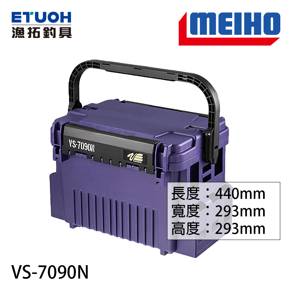 明邦VS-7090N [工具箱] [限量款] [紫羅蘭色] - 漁拓釣具官方線上購物平台